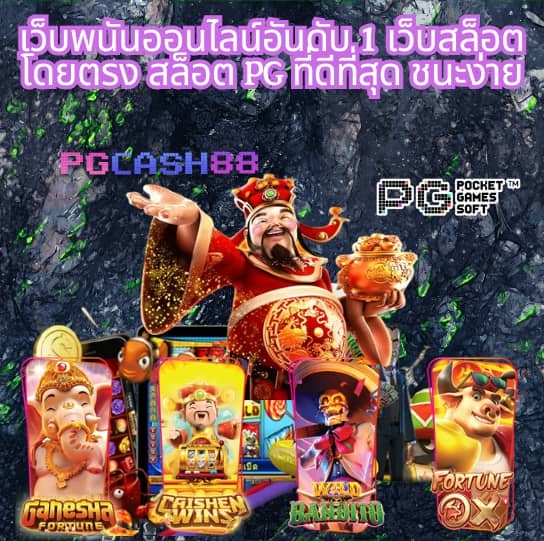 pg333 เครดิตฟรี